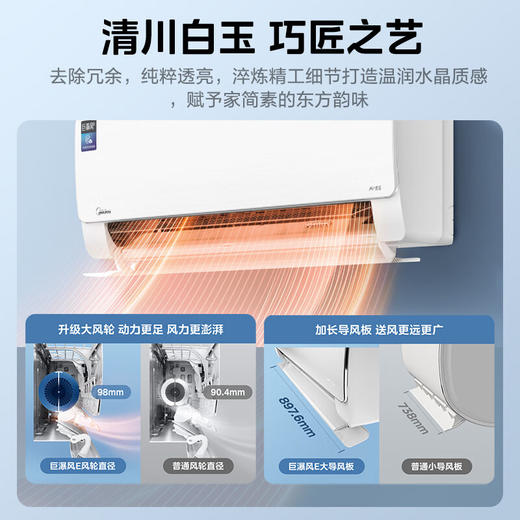 【美的(Midea)空调KFR-35GW C1-1】 美的(Midea)空调挂机 1.5匹 新一级能效智能变频冷暖壁挂式空调 商品图2