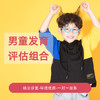 男童发育评估组合 商品缩略图0