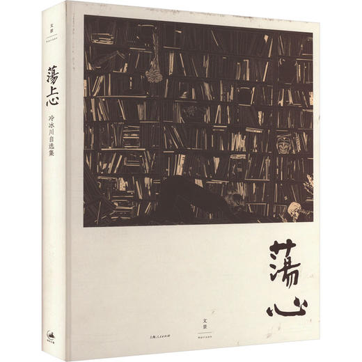 荡上心 商品图0