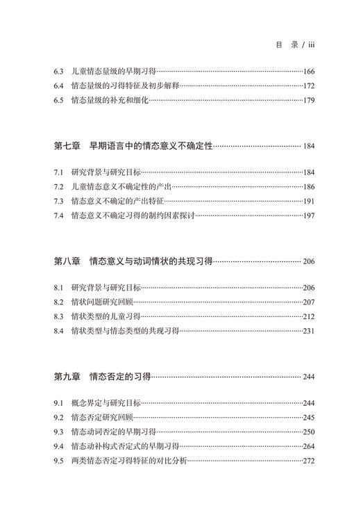 汉语儿童情态系统的早期习得 商品图3