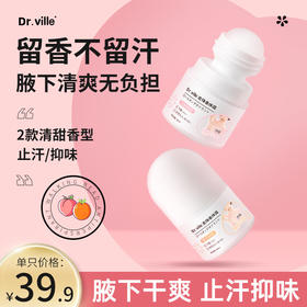【新品福利！买1送1】夏日临近，Dr.ville香体液为您解忧！去狐臭、止汗留香，各种香型齐全。腋下干爽、方便随身携带。源头养护，替代香水使用！