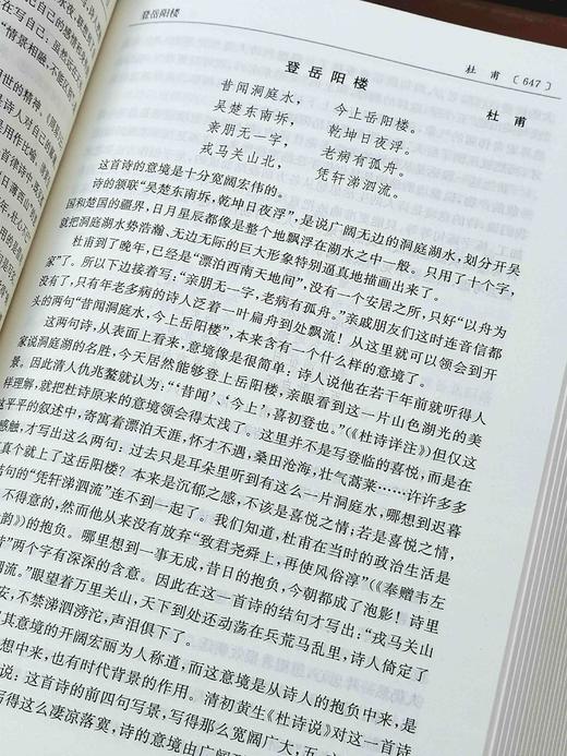 《唐诗鉴赏辞典》《宋词鉴赏辞典》,作者: 俞平伯，上海辞书出版社，2013年8月出版，印次不详，定价：128，售价：51.2 商品图7