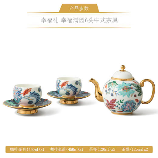 永丰源幸福满园6头中式茶具 商品图5