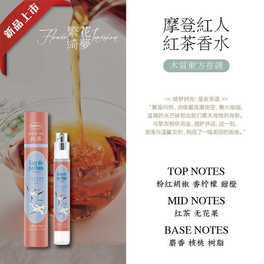 摩登红人正品国货夏季持久香水10ml女生学生便携香氛大牌平替淡香 商品图4