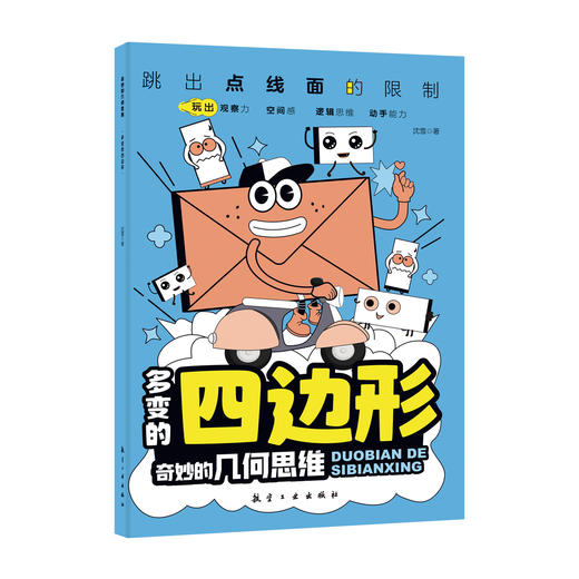 奇妙的几何思维（全6册） 商品图4