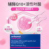 Orthomol 奥适宝 活性叶酸辅酶Q10 商品缩略图5