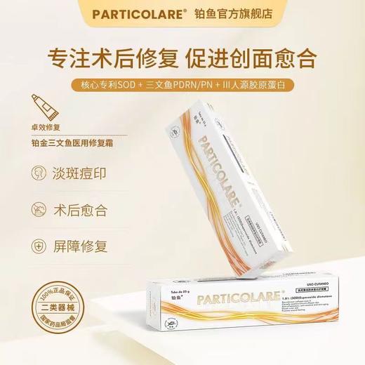 铂鱼铂金三文鱼医用修复膏重组胶原蛋白护理膏创面修复愈合 正品防伪可查 商品图6