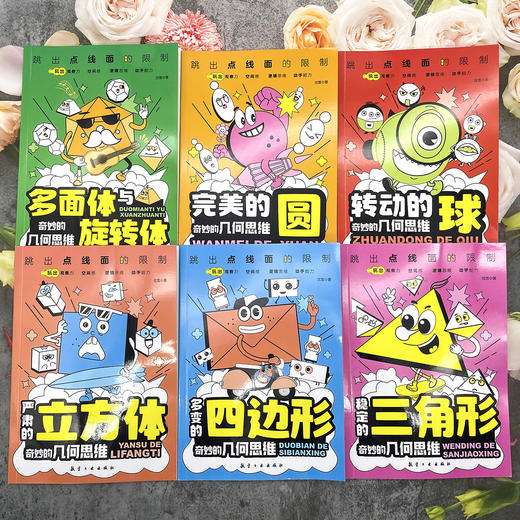 奇妙的几何思维（全6册） 商品图10