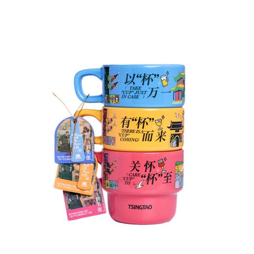 青岛啤酒博物馆 刘关张叠叠杯马克杯2024 青岛啤酒 官方文创 商品图5