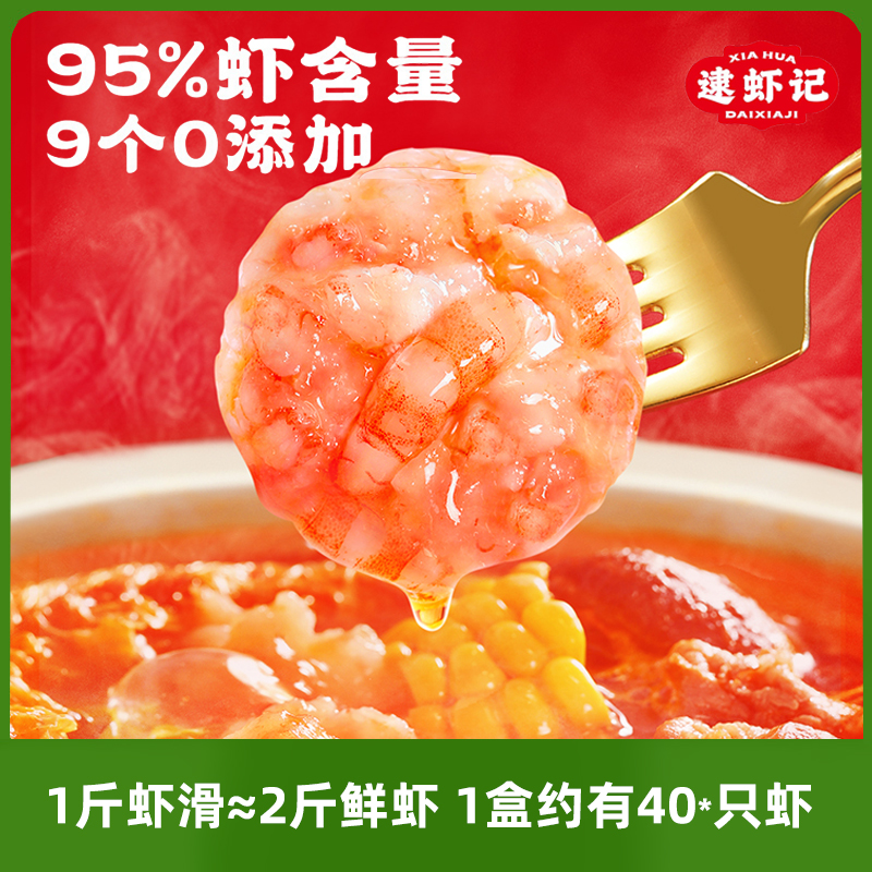 【混知专属】逮虾记 大户人家虾滑/虾排/多多虾肠 /虾饺/鱼排 一口下去，全是虾肉 九五虾排全新升级！