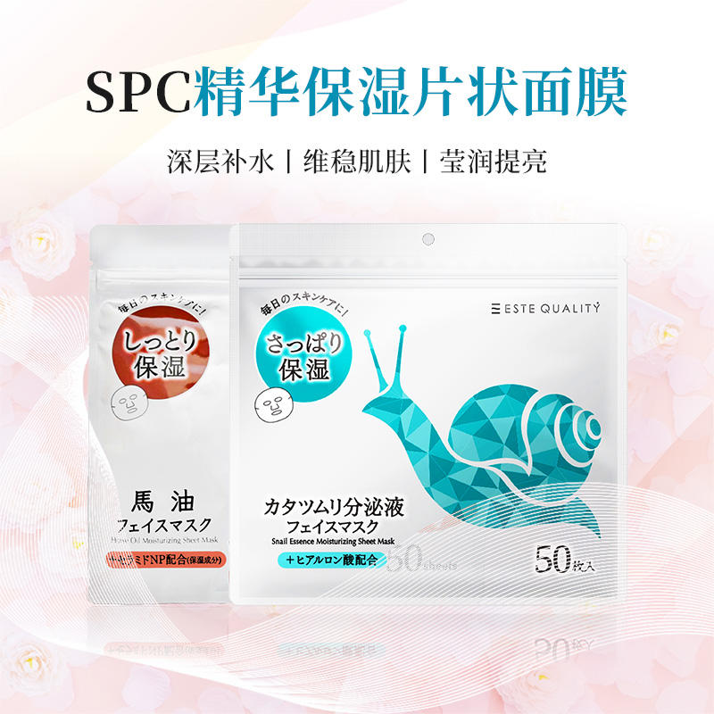 【宁波保税仓直邮】SPC高品质马油保湿片装面膜50片