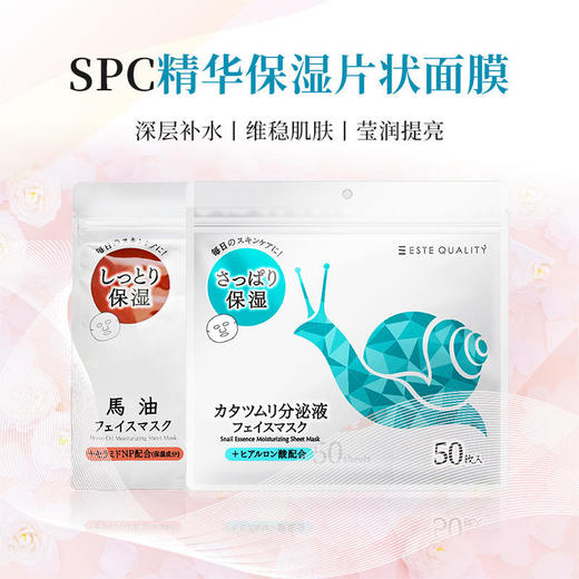 【宁波保税仓直邮】SPC高品质马油保湿片装面膜50片 商品图0