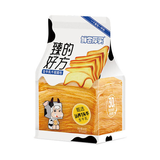 【自营】鲜尝厚买生牛乳吐司 320g*2盒 商品图5