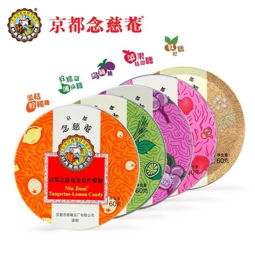【品牌直发】【京都念慈庵润喉糖护嗓】教师节礼物盒枇杷60g 5种口味润喉糖 保护嗓子 商品图1