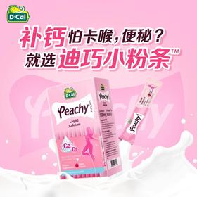 【跨境直供】迪巧小粉条液体钙 20条