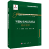 智能配电网运行状态估计技术 商品缩略图0