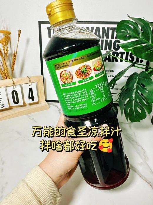 到手2大瓶！拯救水煮菜的秘密武器！原价1瓶24.9元~【山东老字号·食圣凉拌汁】0脂低卡高蛋白，饱腹感很强！拌沙拉、魔芋、荞麦面、蘸鸡蛋直接开整~ 商品图3