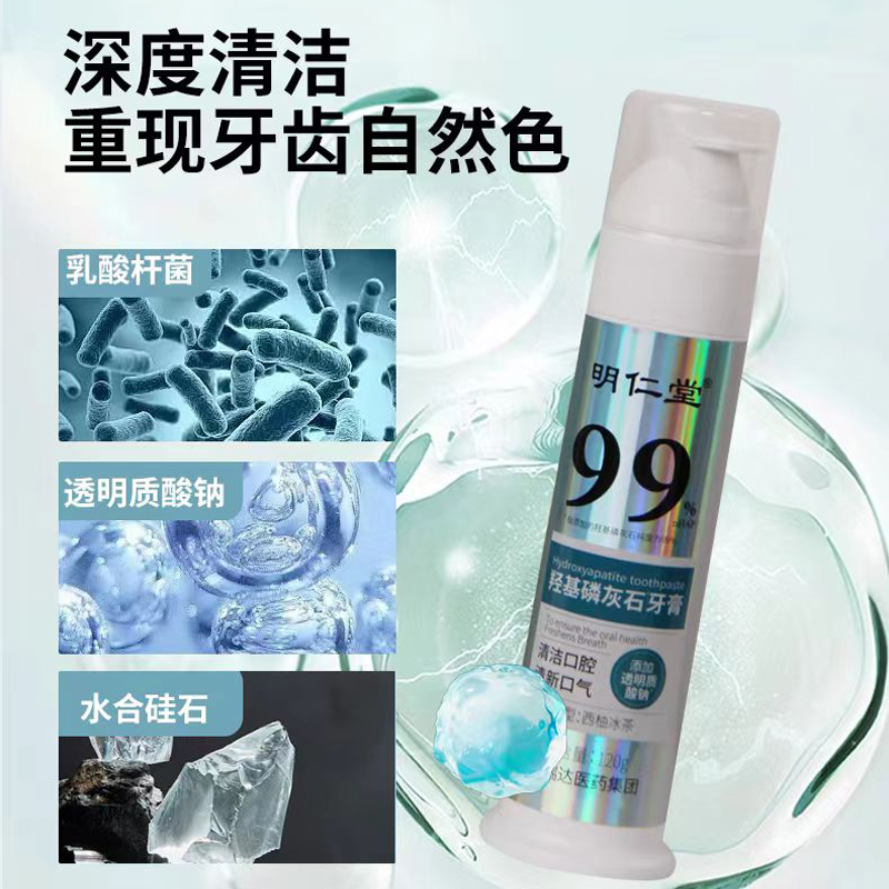 【拍一发二】福瑞达明仁堂羟基磷灰石牙膏120g超大支真空包装