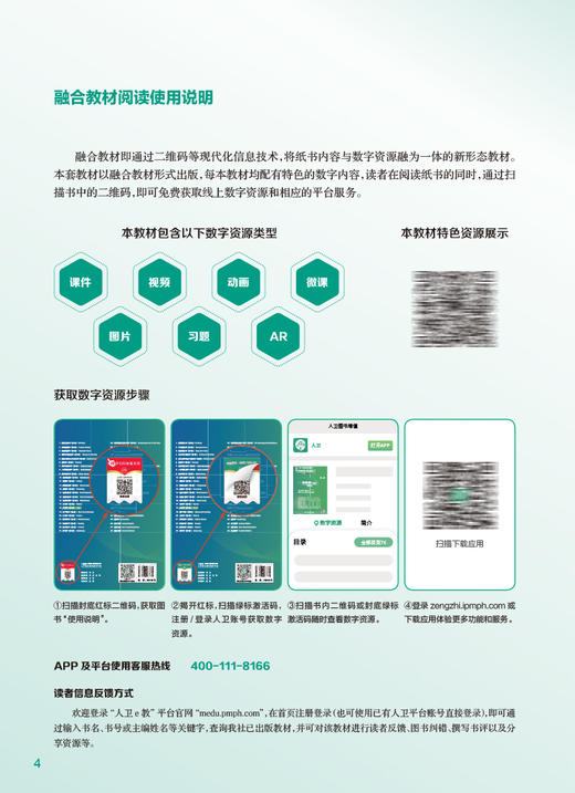 系统解剖学 第4版 崔慧先 孙晋浩 十四五规划全国高等学校教材 供八年制及5+3一体化临床医学等专业用9787117357036人民卫生出版社 商品图2