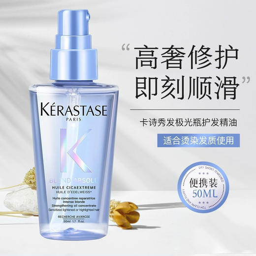 法国 KERASTASE卡诗 菁纯山茶花保湿/ 黑钻柔顺亮/极光修护顺滑 护发精油50ml/100ml 商品图8