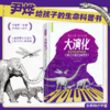 【5-14岁】《生而荣耀 大演化：38亿年地球生命奇迹》 商品缩略图0