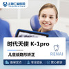 【时代天使】K-1pro儿童版早期活动矫治器 商品缩略图0