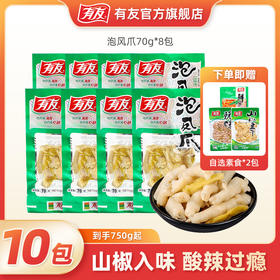 有友泡椒凤爪竹笋组合10袋760g经典山椒味解馋鲜香零食（素食自选）
