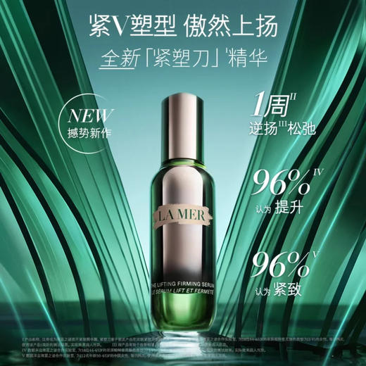 海蓝之谜提升紧致精华露30ml紧塑刀精华液 商品图3