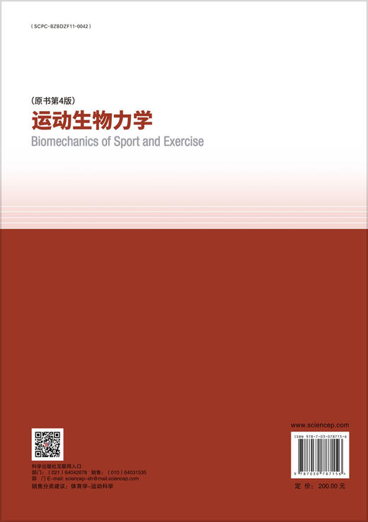 运动生物力学（原书第4版） 商品图1