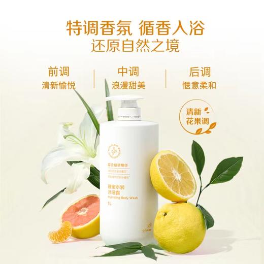 安利雅蜜水润沐浴露1L【洗出水光肌】 商品图1