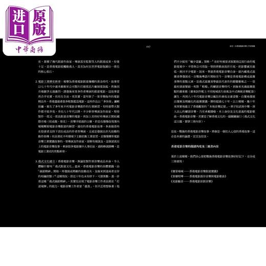 【中商原版】声景场域——香港电影音乐创意实践 港台艺术原版 罗展凤 香港三联书店出版 商品图3