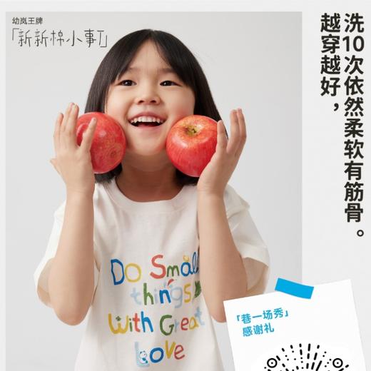 「巷一场秀」感谢礼｜新新棉小事T1件 商品图0