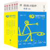 给孩子系列10周年纪念套装·文学篇（全6册） 商品缩略图0