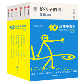 给孩子系列10周年纪念套装·文学篇（全6册）