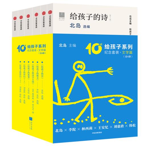 给孩子系列10周年纪念套装·文学篇（全6册） 商品图0