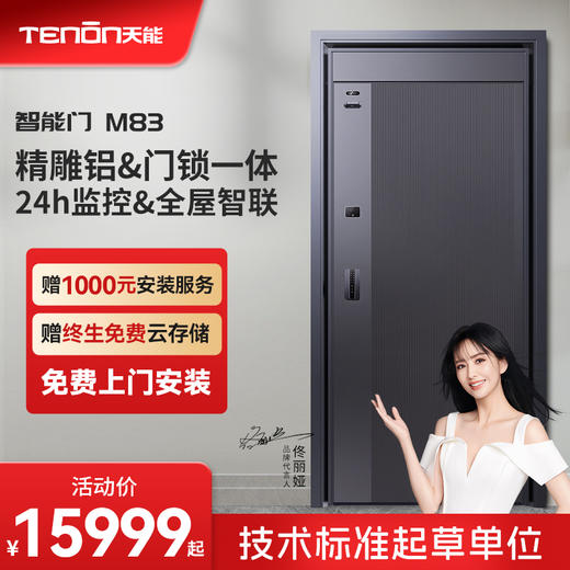 亚太天能精雕铸铝智能门M83掌静脉入户门人脸识别防盗门进户门 商品图0