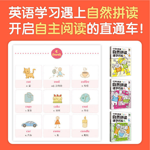 小学生英语自然拼读速学巧练（全3册） 商品图3