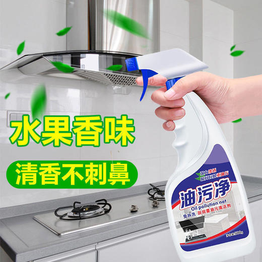 「买1送1！9.9到手两大瓶」楚阔油污净去油污清洁剂厨房用品清洁工具 油烟机重油污清洗剂 油烟净 商品图1