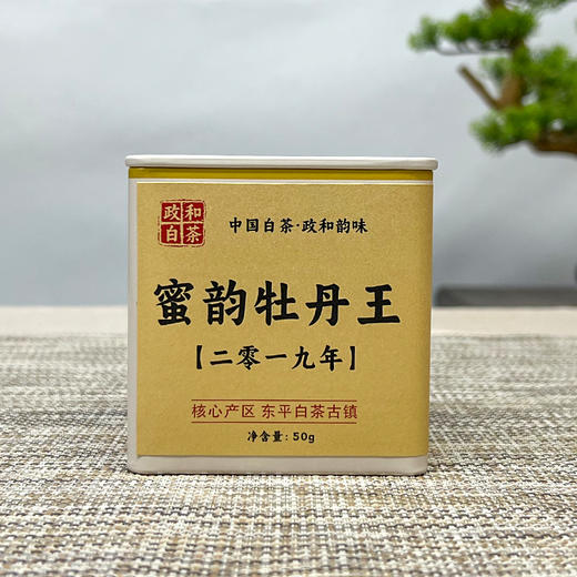 添寿白茶丨蜜韵牡丹王 2019年原料 政和白茶 特级 50g 商品图8