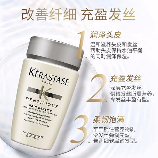 卡诗赋活丰盈洗发水小样80ml（无封口） 商品图3