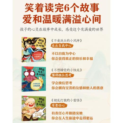 《神兽也有小时候》（全6册） 商品图1