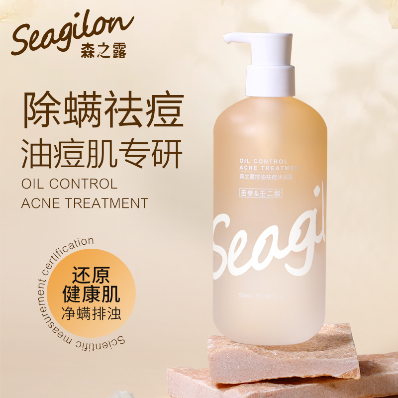【自营】森之露除螨氨基酸控油止痒沐浴乳液 520ml（控油祛痘）