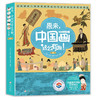 原来，中国画这么有趣！（第二辑） 商品缩略图0