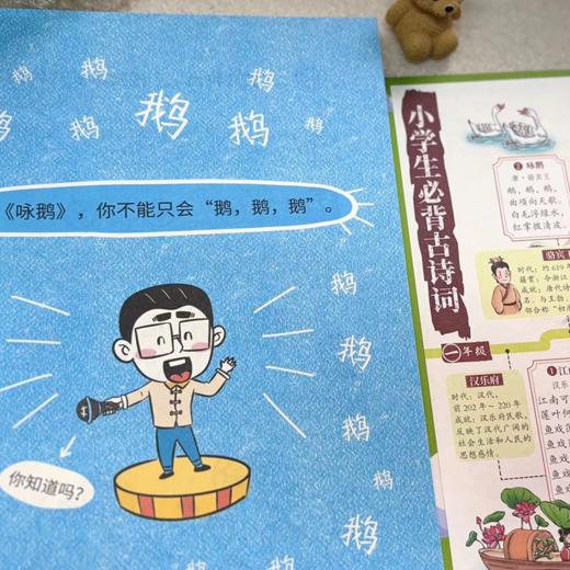 特级教师的爆笑诗词课（全三册）赠漫画版古诗词思维导图 商品图8
