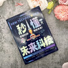 秒懂未来科技（全6册） 商品缩略图10