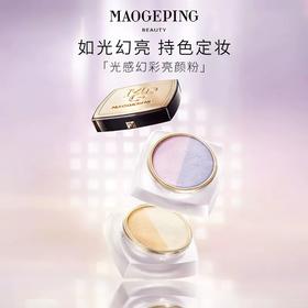 MAOGEPING毛戈平光感幻彩亮颜粉蜜粉双色散粉6.5g