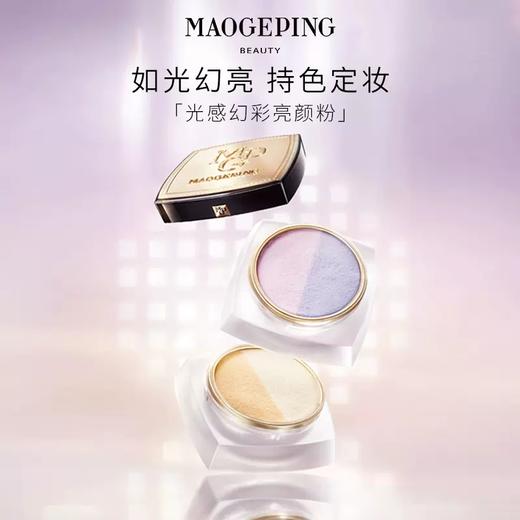 MAOGEPING毛戈平光感幻彩亮颜粉蜜粉双色散粉6.5g 商品图0