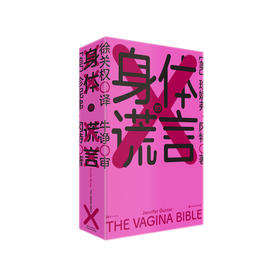 《身体的谎言》