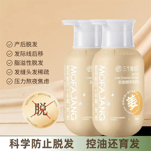 【自营】三个魔发匠老姜防脱育发控油洗发乳500ml 商品图2