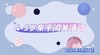 2024.7.17    4——5岁 亲子闯关活动 商品缩略图0